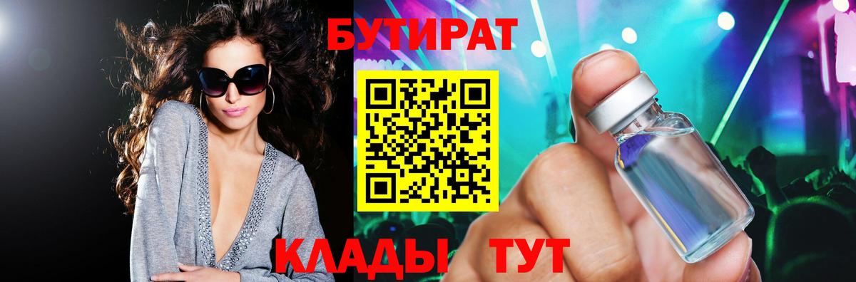 Бутират Butirat Реж