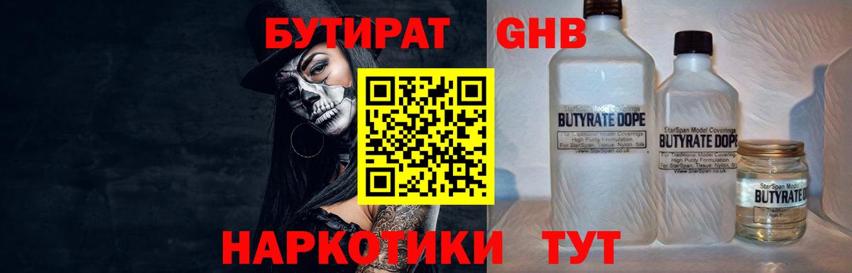 Реж  БУТИРАТ  Вход с VPN  Бутират GHB 