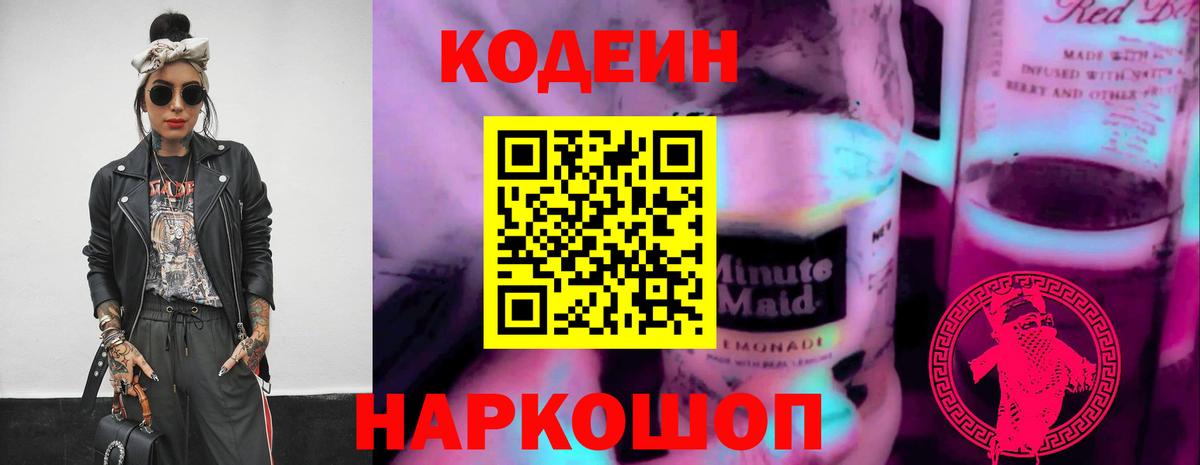 Кодеиновый сироп Lean напиток Lean (лин)  Codein напиток Lean (лин)  Вход с VPN  Реж 