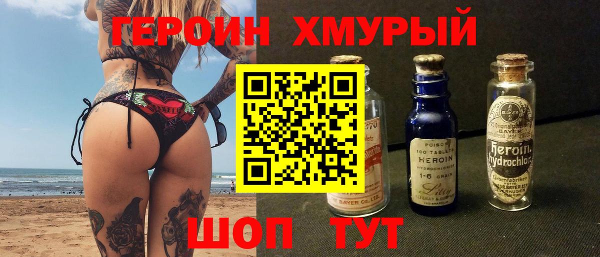 Героин герыч Реж