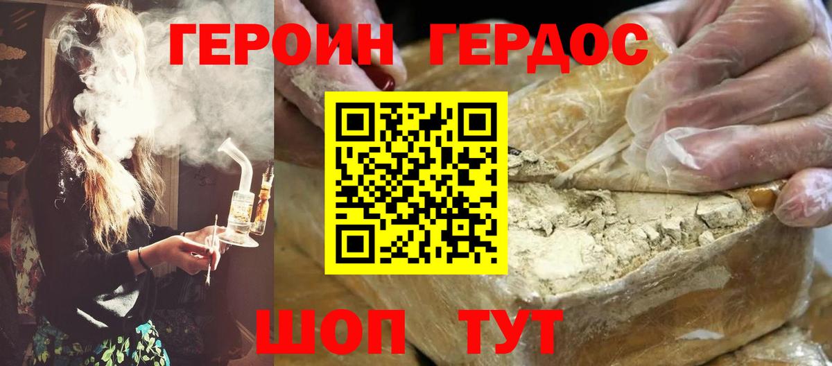 Реж  ГЕРОИН  Вход с VPN  ГЕРОИН афганец 